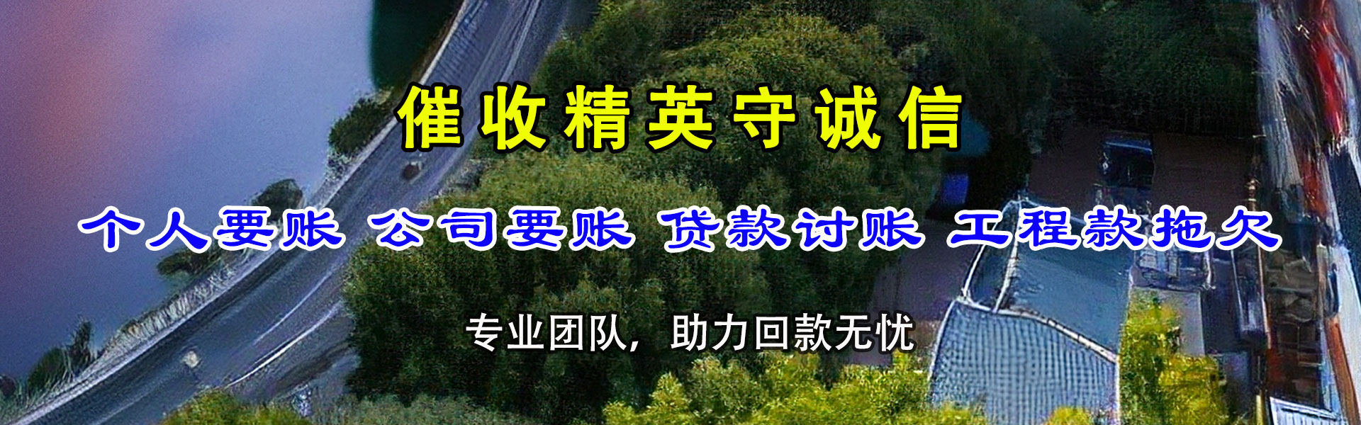 城厢收债公司