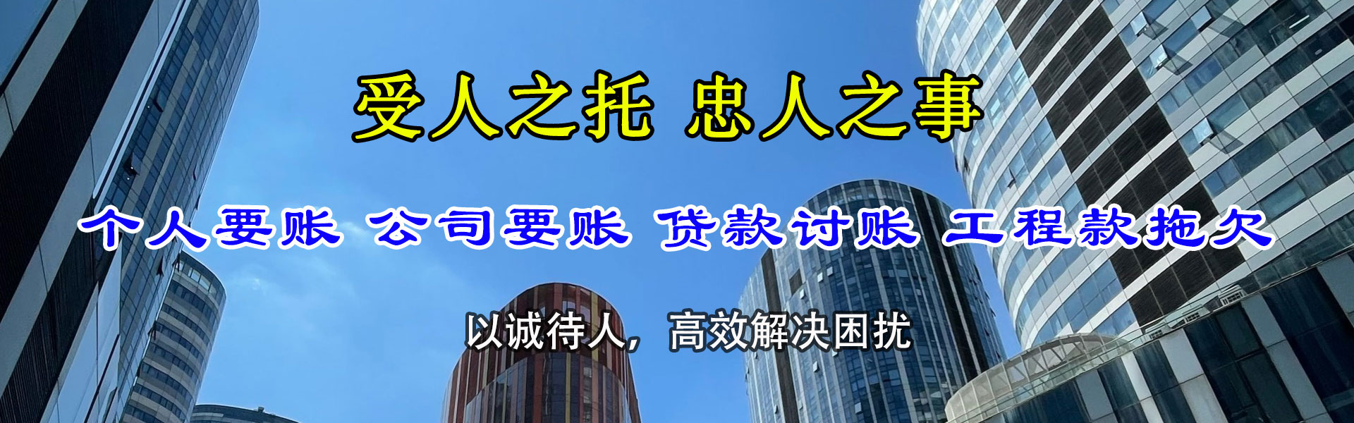 城厢要债公司